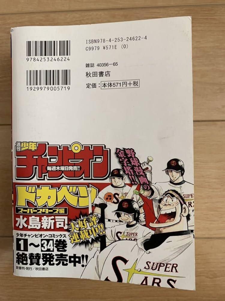 希少品　大甲子園　初版　全巻セット　水島新司 Amazon.co.jp: 水島新司の大甲子園 : Video Games